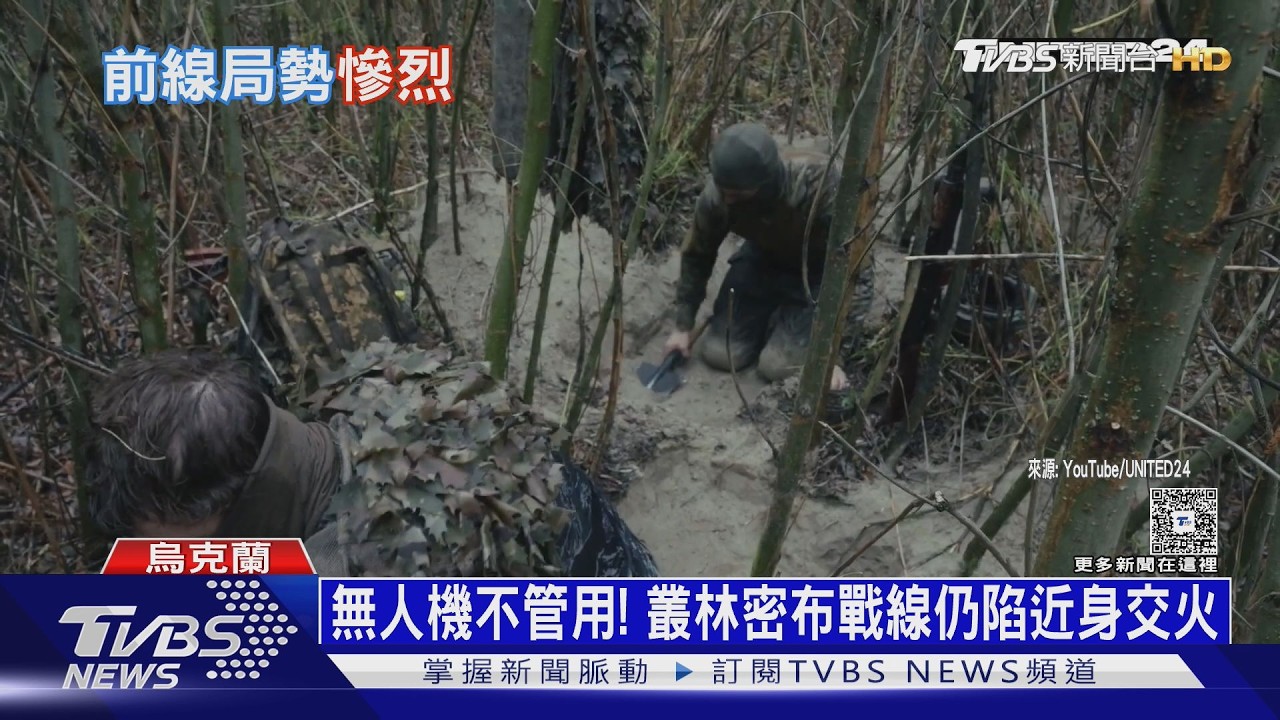 無人機再立功！烏軍稱收復176km²領土　多條戰線仍陷近身交火