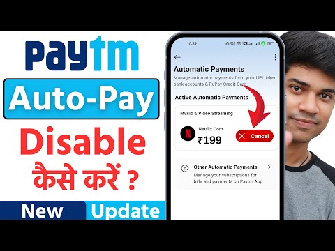 paytm automatic payment stop kaise kare! paytm se automatic payment kaise band karen