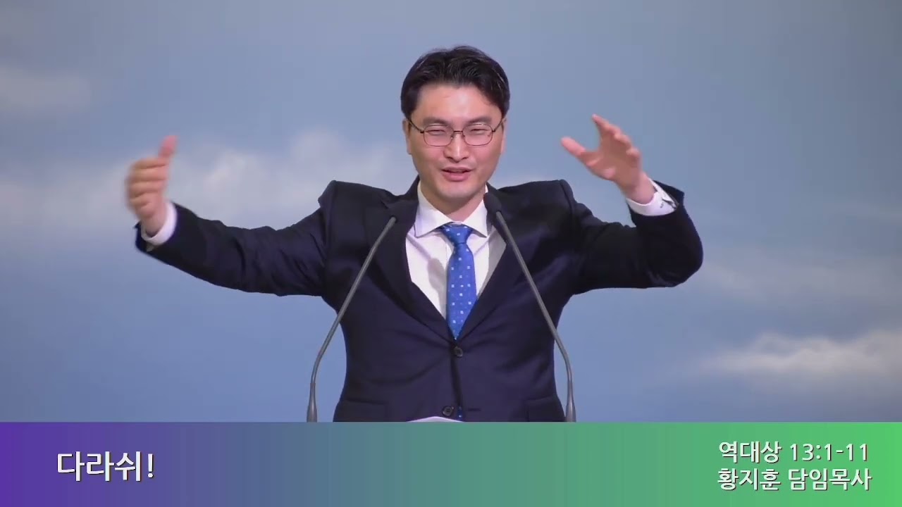 다라쉬 (역대상13:1-11절)