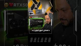 لهذا السبب مانسمح بالتصوير داخل المحل😕📵