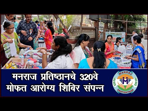 Manraj Pratishthan Video