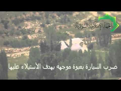 مقطع مرئي يوثق استهداف قوات النظام بعبوات موجهة من قبل كتائب حمزة بن عبد المطلب في مدينة الزبداني في ريف دمشق