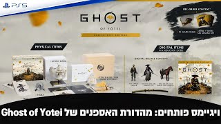  : Ghost of Yotei Collectors Edition + DualSens