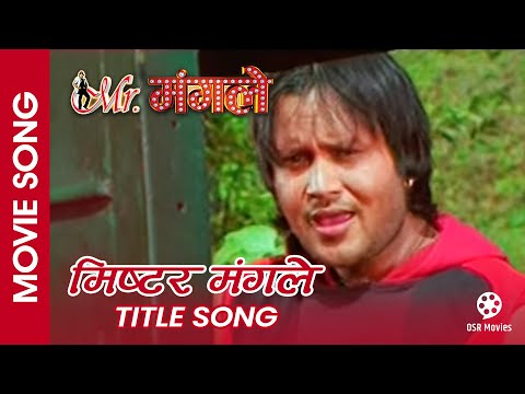 Mister Mangale || MISTER MANGALE Nepali Movie Title Song || Biren Shrestha, Rekha Thapa - YouTube video thumbnail