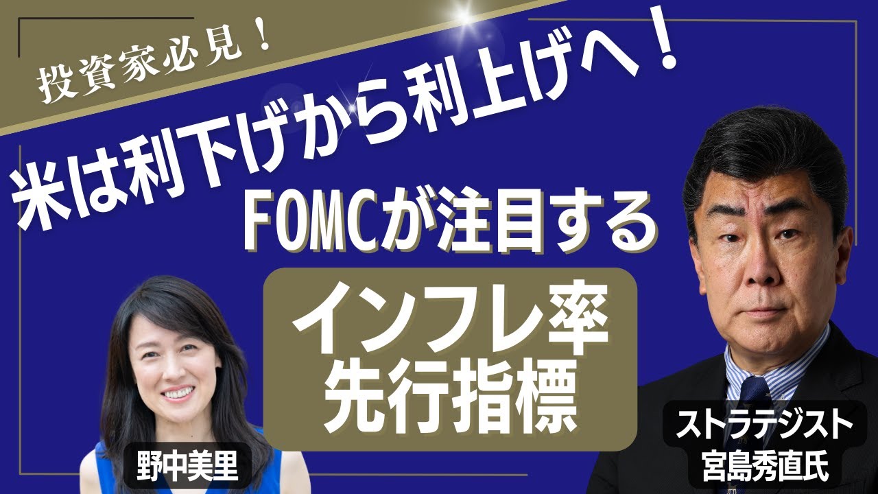 2024年春、なぜ円安継続が意識されたのか　宮島秀直氏が米インフレと市場データから読むドル円局面