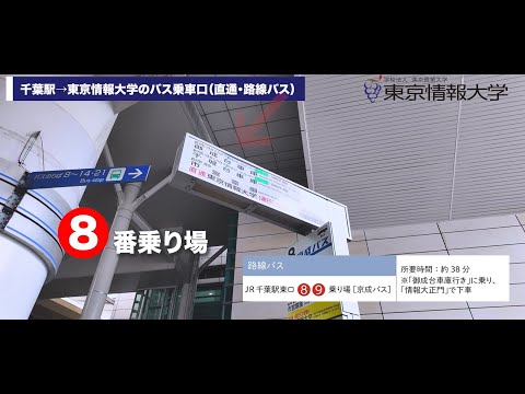 千葉駅改札口→千葉駅京成バス乗り場⑧⑨（直通・路線バス）乗り場