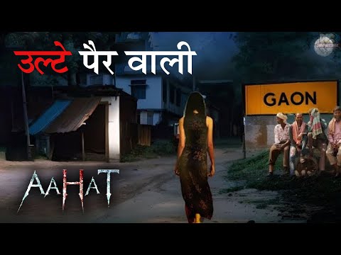 Aahat New Episode 2025 | डर का असली एहसास | Horror Show