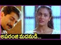 Merupu Kalalu Songs Aparanji Madanudi Video Song Kajol Aravind Swamy