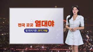 [날씨] 토요일 '중복', 전국 가마솥 더위…경주 폭염중대경보 / 연합뉴스TV (YonhapnewsTV)