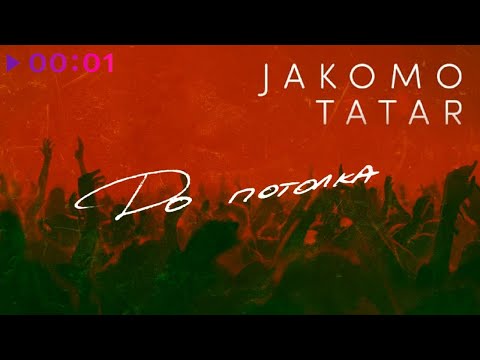 Jakomo&TATAR - До потолка | Official Audio | 2021