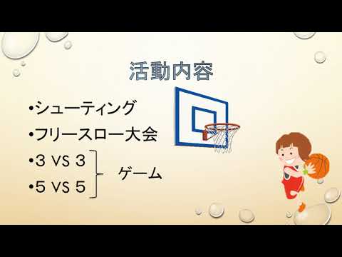 経営学科 【2021作新短大】バスケットボールサークル