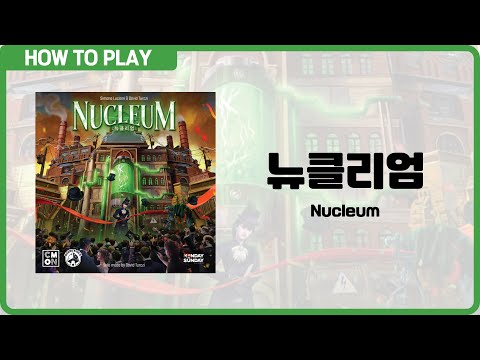 보드게임 [뉴클리엄] 14분 안에 알려드립니다. (Nucleum)