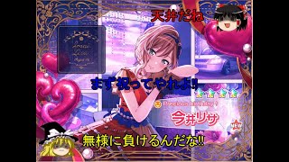 バンドリ# 192 遅れたけどリサ姉の誕生日を祝う