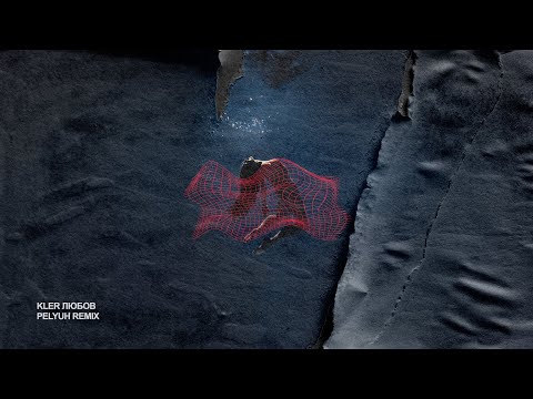 KLER - Любов (PELYUH REMIX)