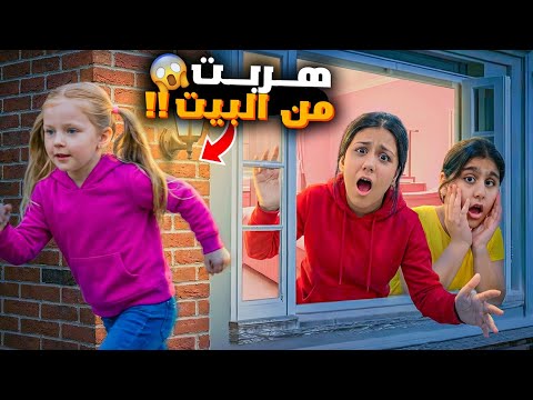 أم تركت بنتها عنا يوم كامل 😱 البنت هربت بسبب هيلين وهيفي  شو صار وكيف تصرفت ليليان ؟
