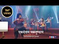 Ekadantaya Vakratundaya Instrumental Cover By Yajur Veda Band Vishal Gendle Flute Flute Instrumental