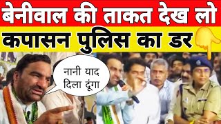 Breaking News: Hanuman Beniwal की ताकत | Kapasan पुलिस डर गई | Suraj Mali | Rajasthan News 