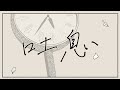 Toiki 吐息  -  Millie, Enna, and Elira Original Song