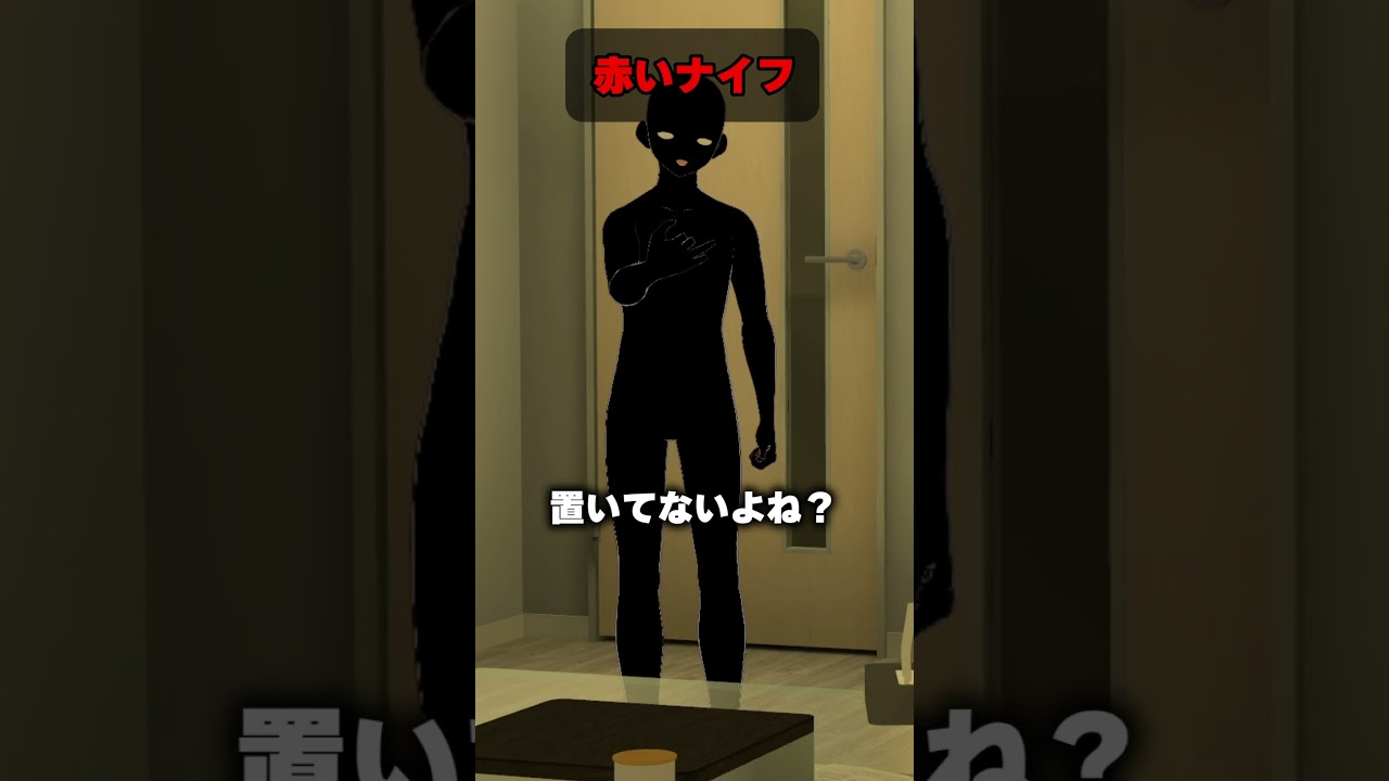 意味が分かると怖い話【赤いナイフ】　#shorts