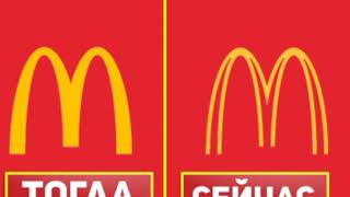 Kак изменялись известные бренды тогда и сейчас