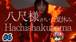 おねえさんにさらわれよう！【八尺様がいた夏休み】＃6
