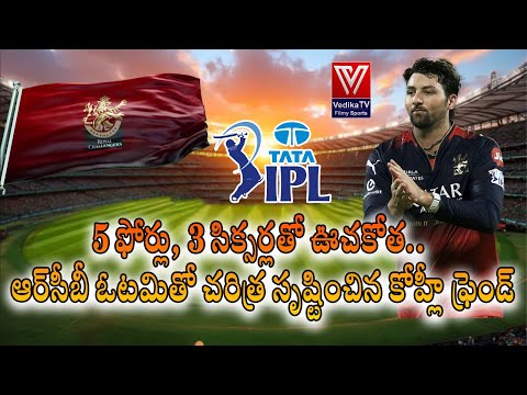 Kohli's Friend Creates History with Blazing Knock as RCB Faces Defeat #ipl2025 #cricket #sports