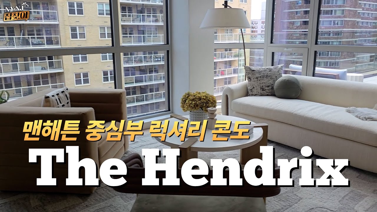 맨해튼 신축 콘도 The Hendrix – Kips Bay Luxury Condo | Location, Price & Investment Value" #맨해튼부동산