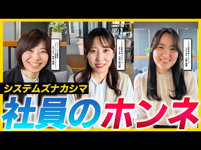 【株式会社システムズナカシマ】岡大卒業生の今