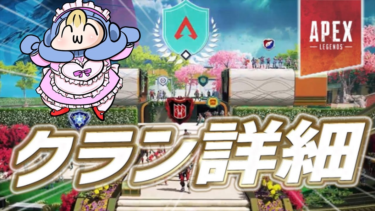 【Apex】クラン(クラブ)機能の詳細が公式から発表！！【シーズン７】