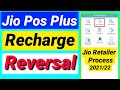 Jio Wrong Recharge Reversal Jio Pos Plus Recharge Return Kaise Kare Jio Recharge Reversal कैस�
