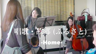 Download lagu 『ふるさと』歌詞と英訳 'Furusato' on cello & flute (カラオケ) mp3 Download lagu 『ふるさと』歌詞と英訳 'Furusato' on cello & flute (カラオケ) mp3