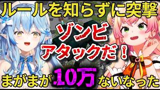 【ホロ金策サバイバル2】ゾンビアタック連打の代償…報酬10万円が消えたまがまがーず