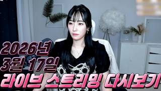 Download lagu 왔어욬ㅋ [2026.03.17] mp3