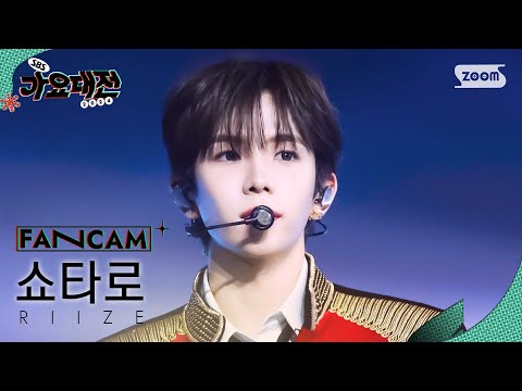 Shotaro - Love 119 - Gayo Daejeon 2024 SBS Gayo Daejeon Winter: Merry Music