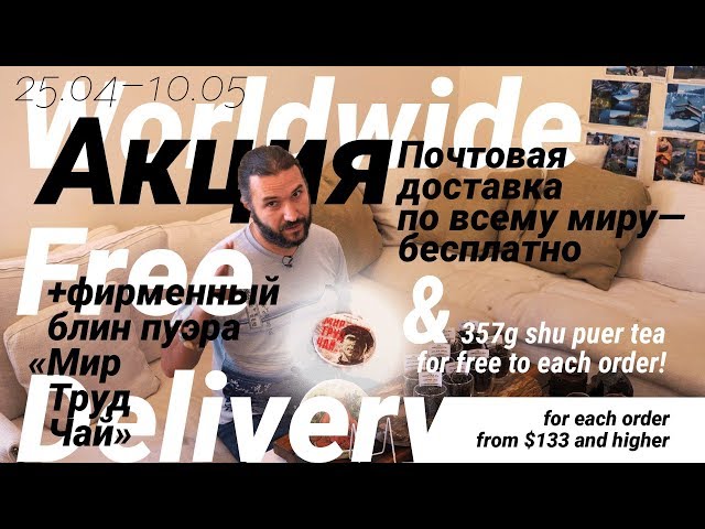 Блин шу пуэра в Подарок! Обзор чайных новинок