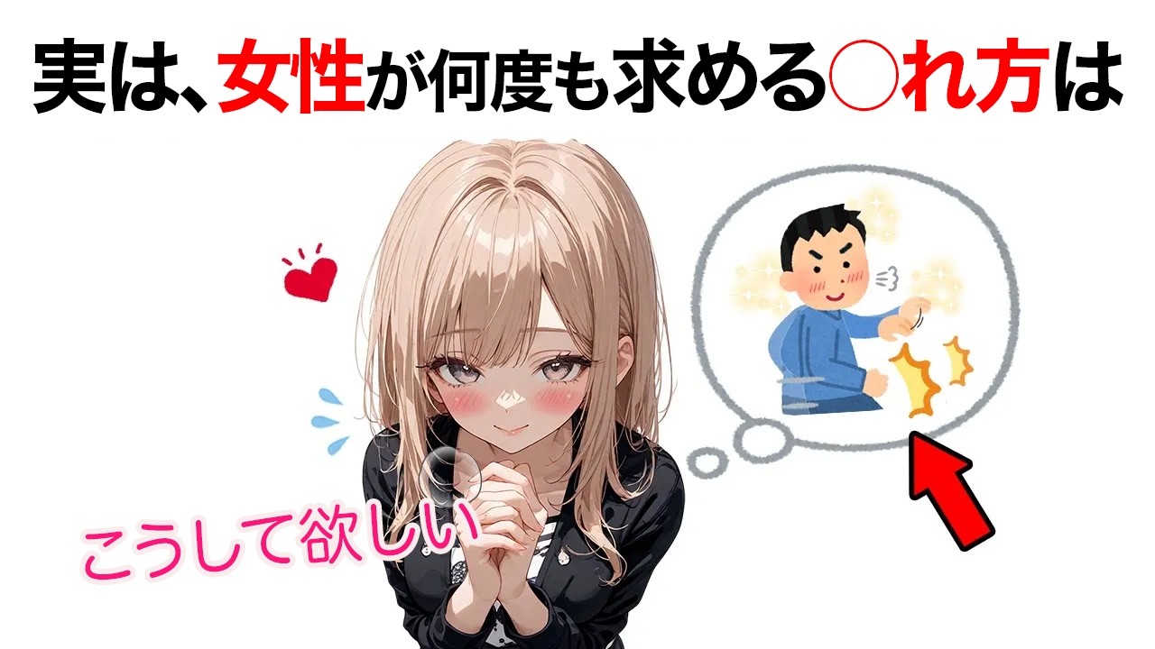 知らないと損する恋愛雑学