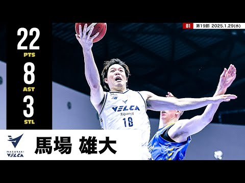 【プレーまとめ】長崎#18 馬場 雄大|第19節|1.29.2025 プロバスケ (Bリーグ)