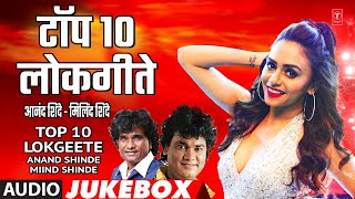 Download lagu टॉप १० लोकगीते I TOP 10 LOKGEETE | ANAND SHINDE, MILIND SHINDE | BEST LOKGEET I DHAMMAL MASTI SONG mp3 Download lagu टॉप १० लोकगीते I TOP 10 LOKGEETE | ANAND SHINDE, MILIND SHINDE | BEST LOKGEET I DHAMMAL MASTI SONG mp3