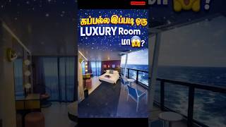 கப்பல்ல இப்படி ஒரு LUXURY Room மா 😱? #TamilTravel #LuxuryCruising #RoomTour #ShipLife #TamilVlog