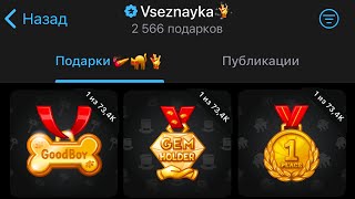 ОТКРЫЛ 13 ЗОЛОТЫХ МЕДАЛЕЙ ПОДРЯД! Улучшение Подарков в Telegram