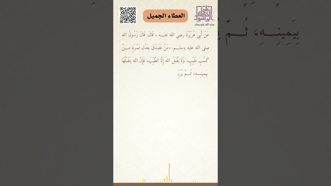 العطاء الجميل