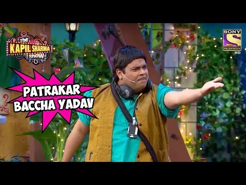 Patrakar Baccha Yadav - The Kapil Sharma Show