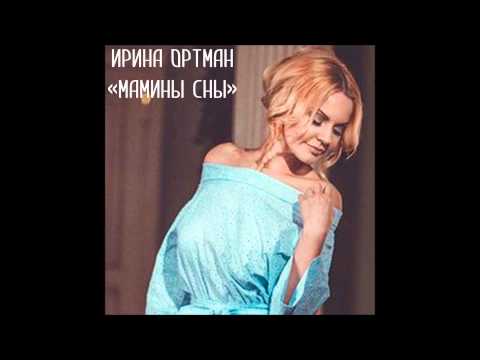 Video thumbnail for Мамины сны (Mom’s Dreams)