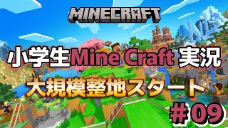 【マイクラ初心者 小学生実況】家の内装完成！周りの整地に挑戦！【風ちゃんTV #09】【Minecraft】 ※再投稿