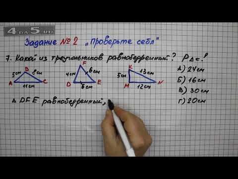 Задание 2 Вариант 7 Проверь себя – Математика 5 класс – Мерзляк А.Г., Полонский В.Б., Якир М.С.