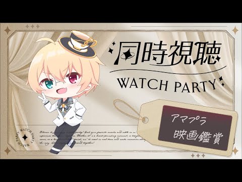 【ゾンビランドサガ リベンジ】水曜日はリスナーと共に映画鑑賞しよう!!【メンバ限定★Live】