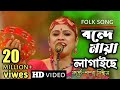 Bonde maya lagaiche(বন্দে মায় লাগাইছে) /sampa biswas/zee bangla/Mr Dip vlogs #folksong