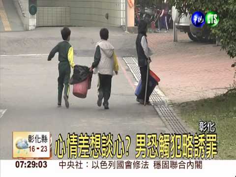 拐走男童一夜 嫌犯已到案說明