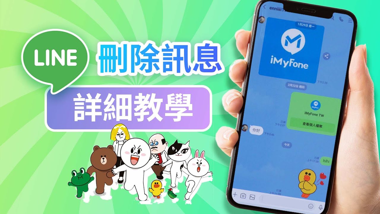 LINE 永久刪除訊息