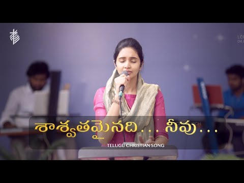 saswathamainadi neevu naa yada chupina krupa song lyrics